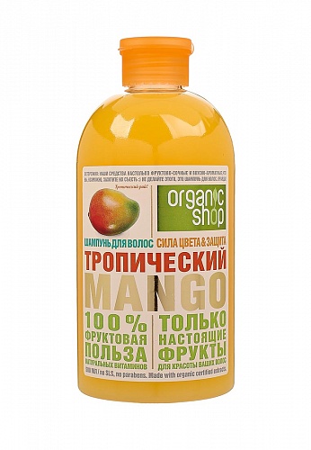 Organic Shop Шампунь ТРОПИЧЕСКИЙ MANGO